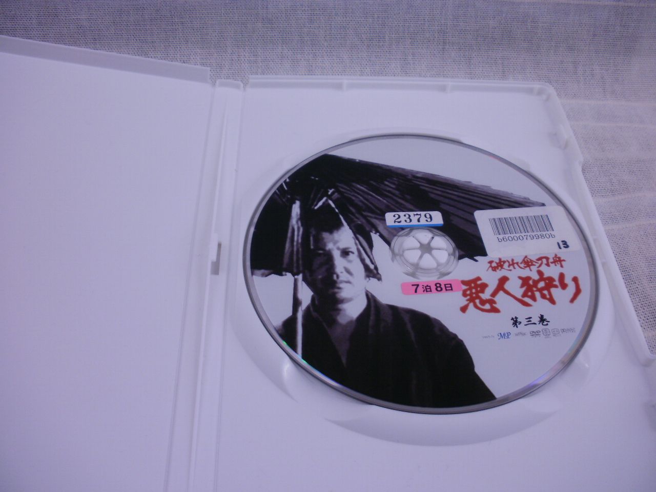 破れ傘刀舟 悪人狩り 第三巻 レンタル落ち 中古 DVD ケース付き