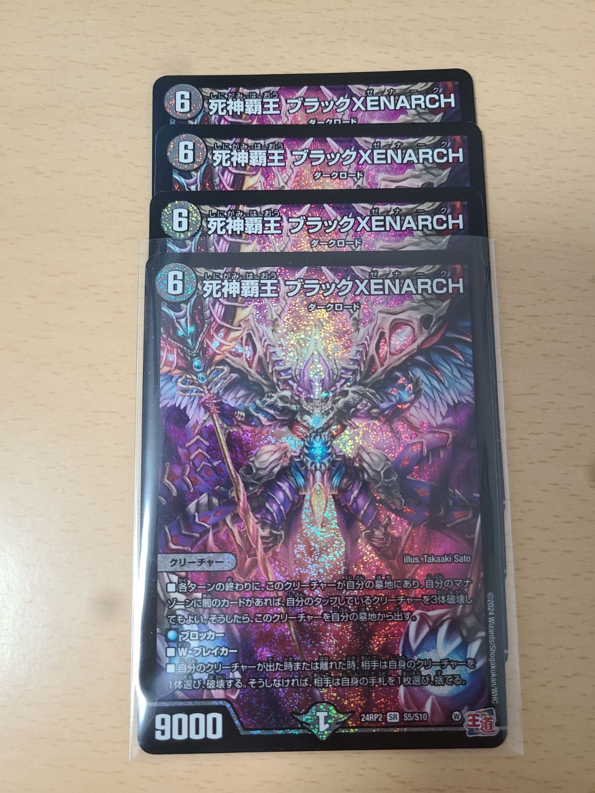 死神覇王ブラックXENARCH 4枚 価格ゲーム・おもちゃ・グッズ - 死神覇王 ブラックXENARCH