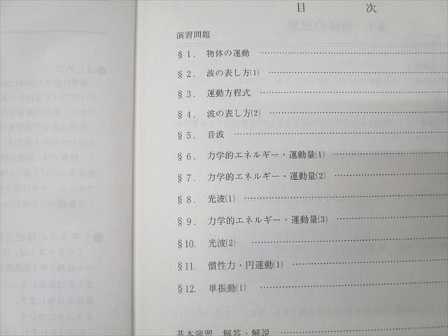 代々木ゼミナール 代ゼミ ハイレベル物理問題演習 テキスト通年