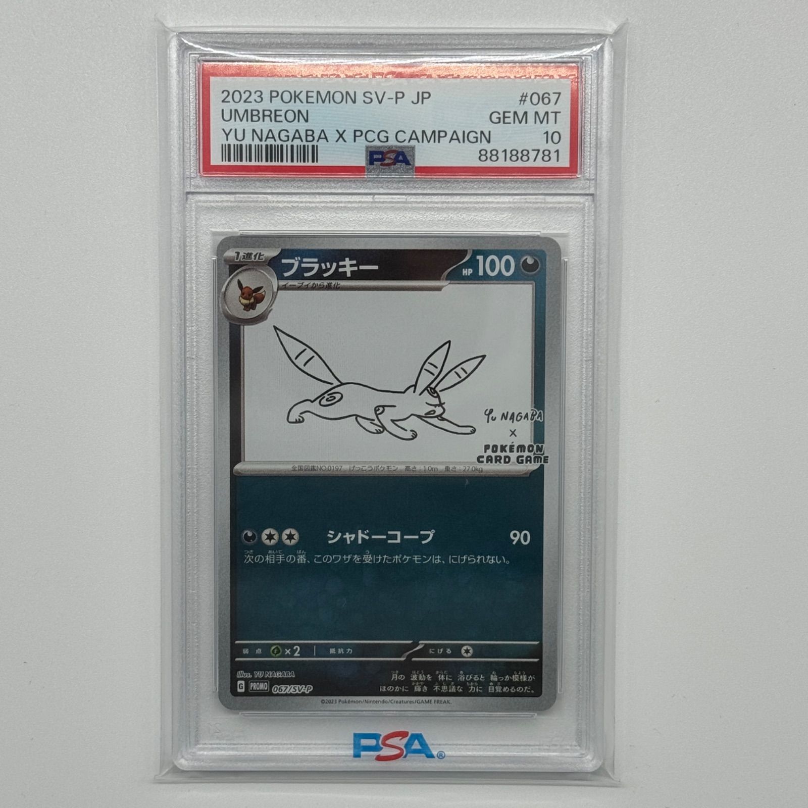 ポケモンカードゲーム プロモカード ブラッキー 067/SV-P ブラッキー: プロモ [SV-P 067](「YU NAGABA×ポケモンカード