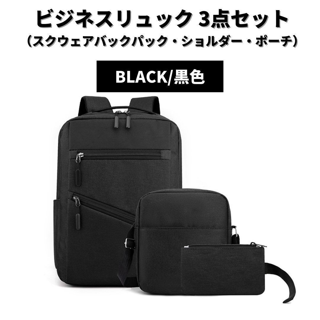 10%OFFクーポン【新品】スクウェアバックパック＆お得な多機能バッグ 3