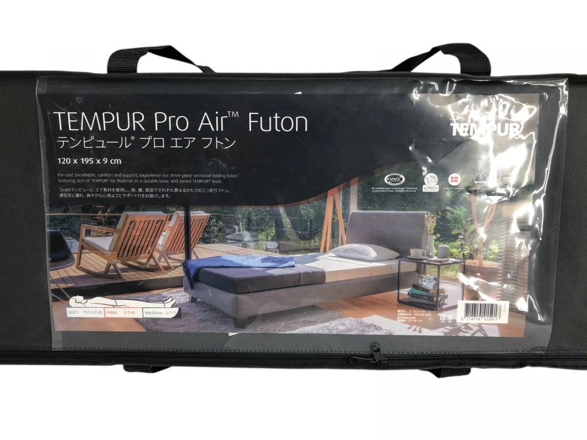 テンピュール 折りたたみ