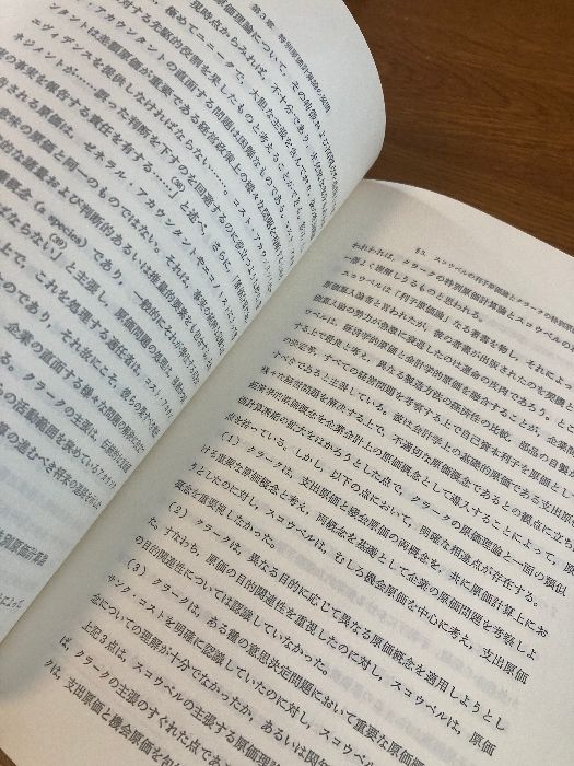 機会原価と管理会計   /千倉書房/光岡貞夫（単行本） 機会原価と管理会計 (甲南大学経営学叢書 4) 千倉書房 光岡 貞夫
