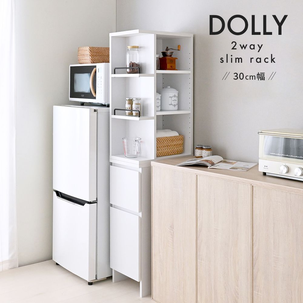 幅30cm 隙間収納ラック デッドスペース収納 DOLLY ドリー 完成品 キッチン ランドリー 3401