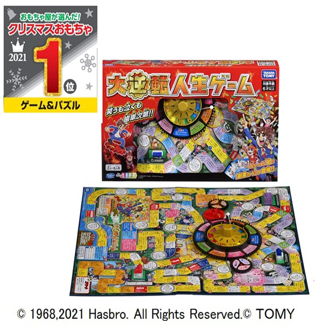 タカラトミー(TAKARA TOMY) 大逆転人生ゲーム 【公式通販】