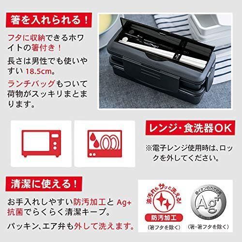 アスベル 弁当箱 ランチボックス 食洗器対応 箸付 2段 Nランタスコレクション TLB-TS870(バッグ付)Ag抗菌 ブラック　312366