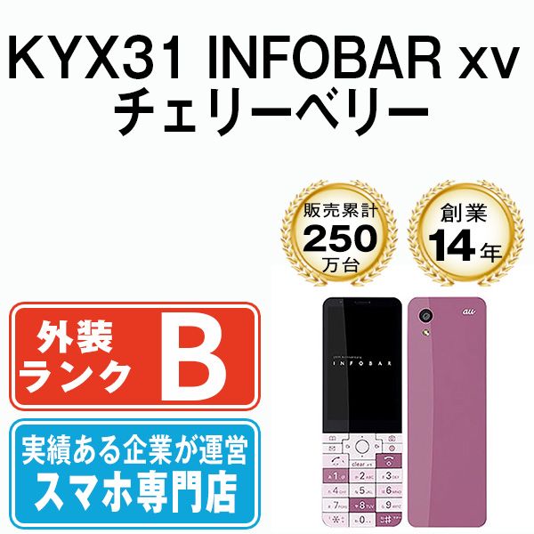 中古】 KYX31 INFOBAR xv チェリーベリー SIMフリー 本体 au ガラケー【送料無料】 kyx31be7mtm - メルカリ