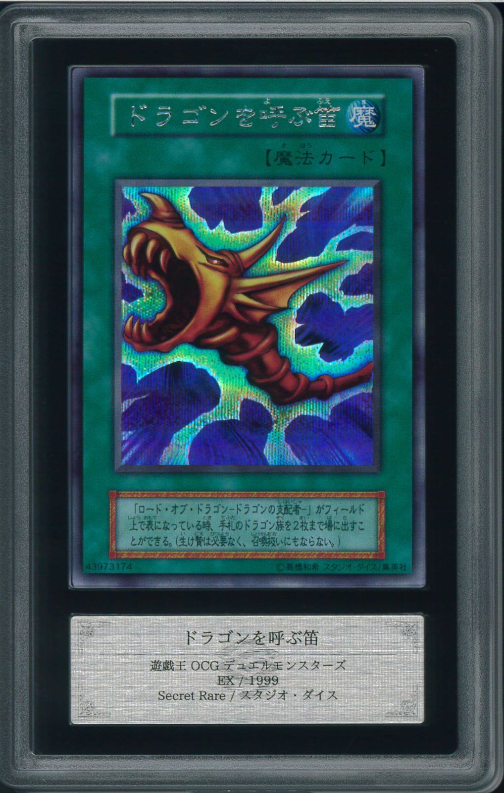 ARS10 ドラゴンを呼ぶ笛 ARS10世界に4枚 初期 シークレットレア 遊戯王