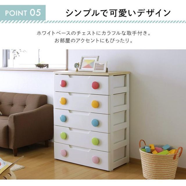5段 キッズチェスト