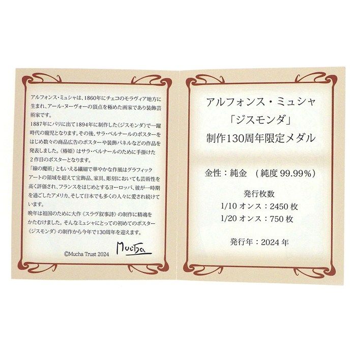 ペンダントトップ アルフォンス・ミュシャ メダル ジスモンダ 椿姫 1