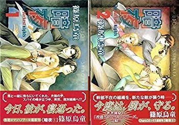 【中古】暗夜 コミック 全2巻完結セット （キャラコミックス）