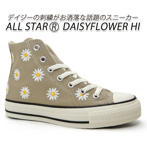 コンバース デイジーフラワー レディース スニーカー 花柄 CONVERSE ALL STAR R DAISYFLOWER HI ベージュ ハイカット 2024年新作 送料無料