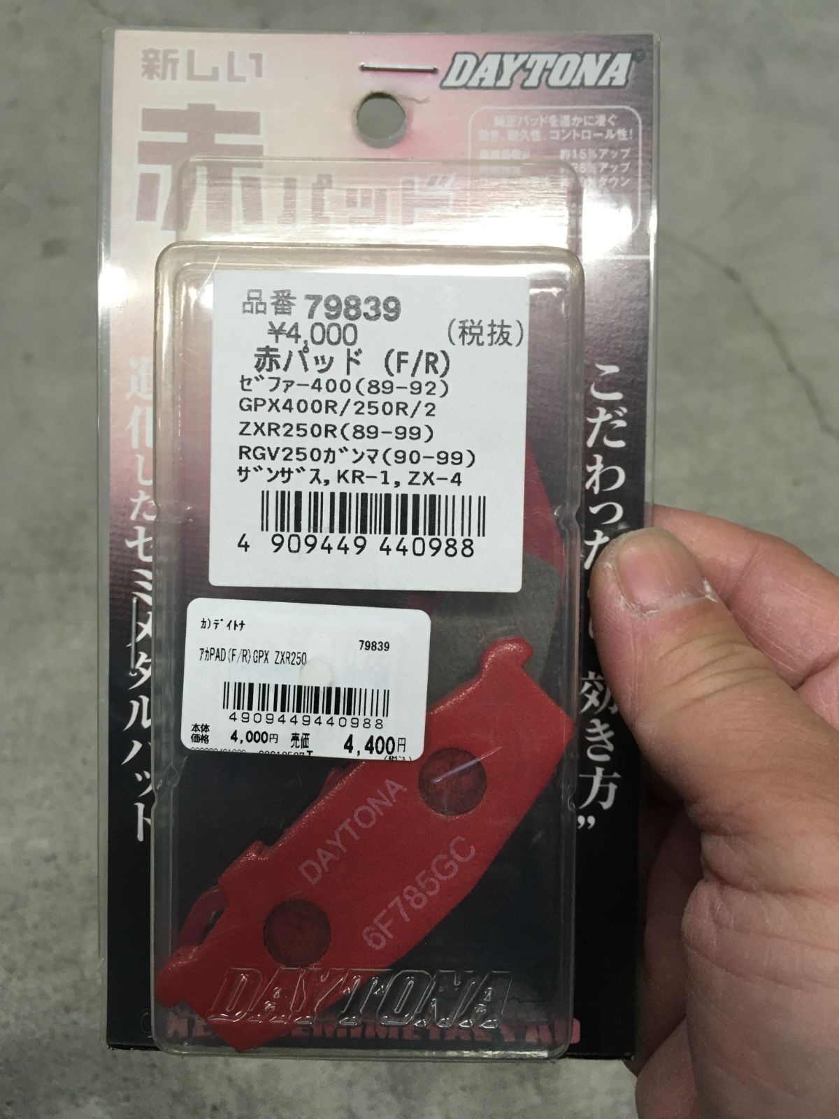 ゼファー400 赤パッド DAYTONA（バイク用品） ゼファー400/89-92 R