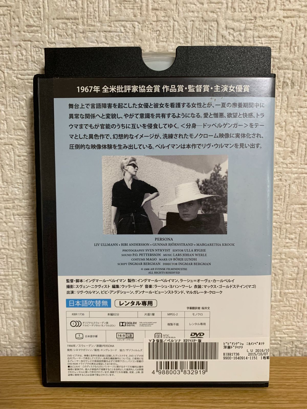 仮面 ペルソナ HDリマスター版 DVD - ☆新世界ストア☆ メルカリ店