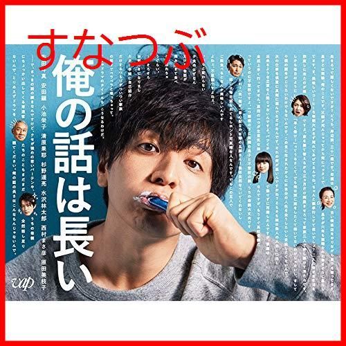 新品未開封】俺の話は長い[DVD BOX] 生田斗真 (出演) 安田顕 (出演 