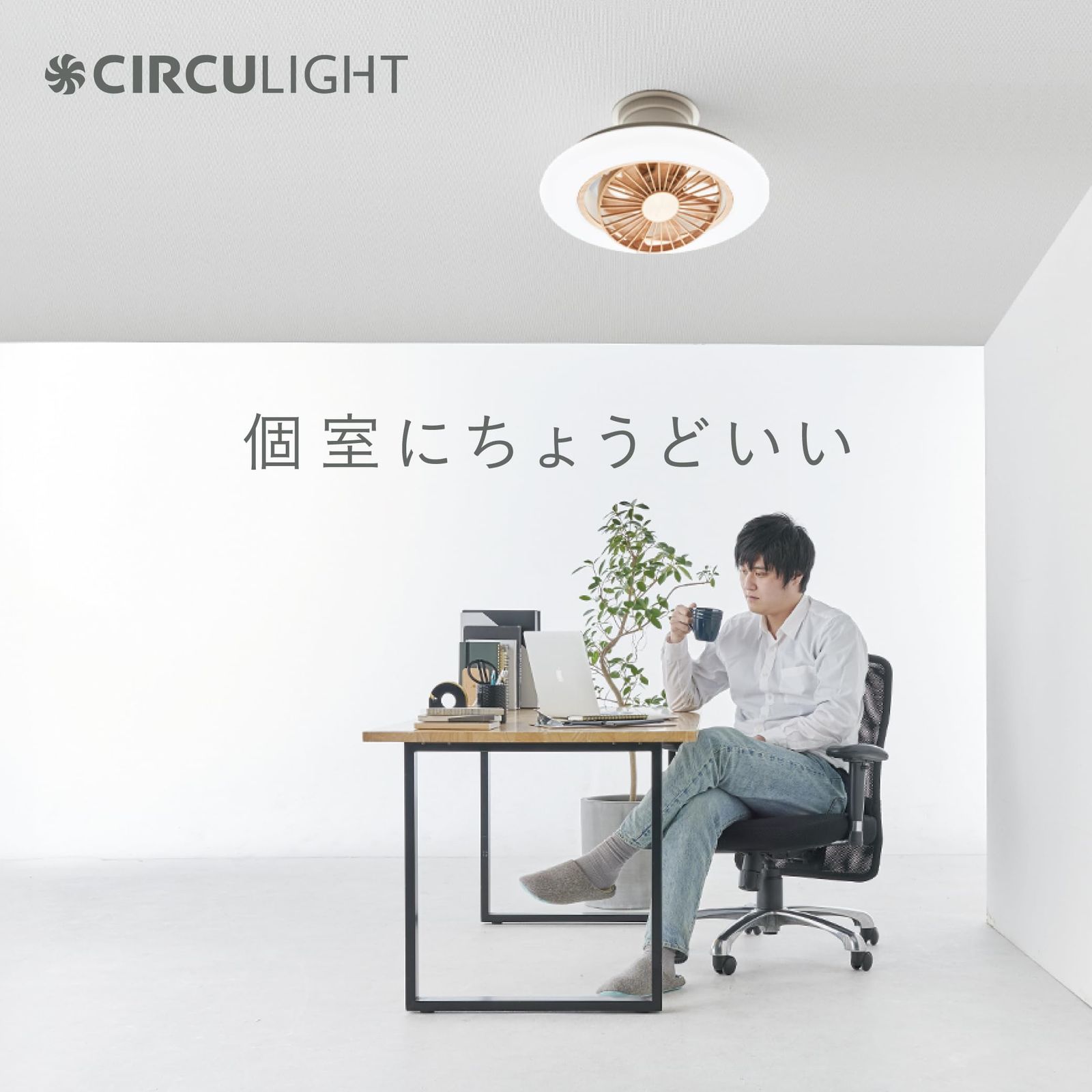 風の出る照明