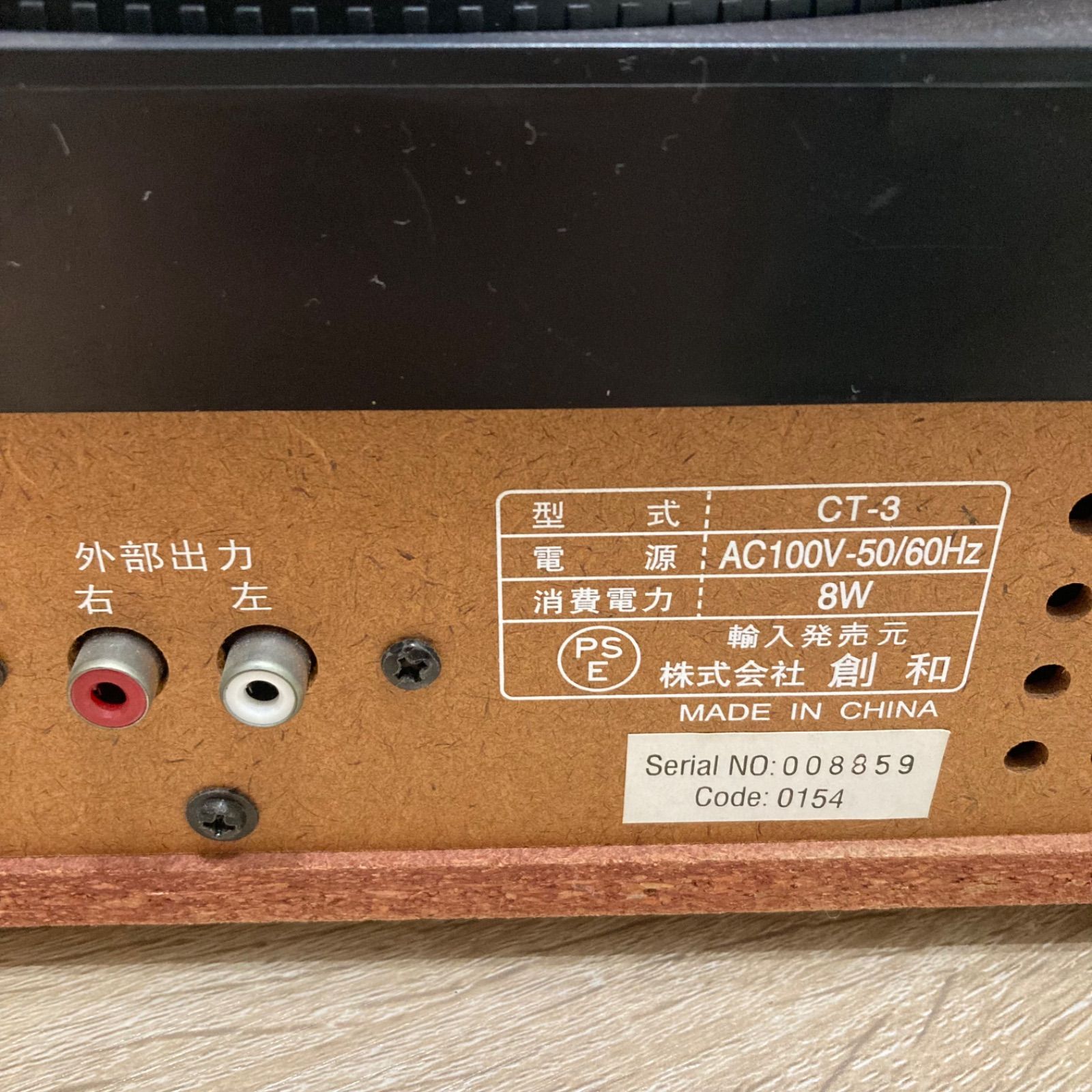 SOWA 創和　卓上型レコードプレーヤー　CT-3