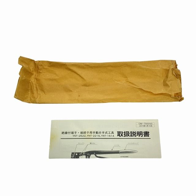 屋内配線用電線接続工具