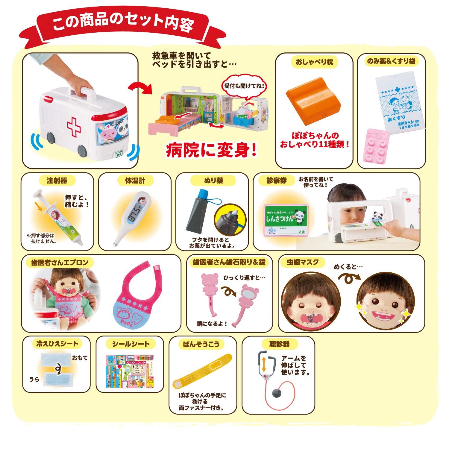 ピープル ぽぽちゃんお道具シリーズ おしゃべり総合クリニックに変身 