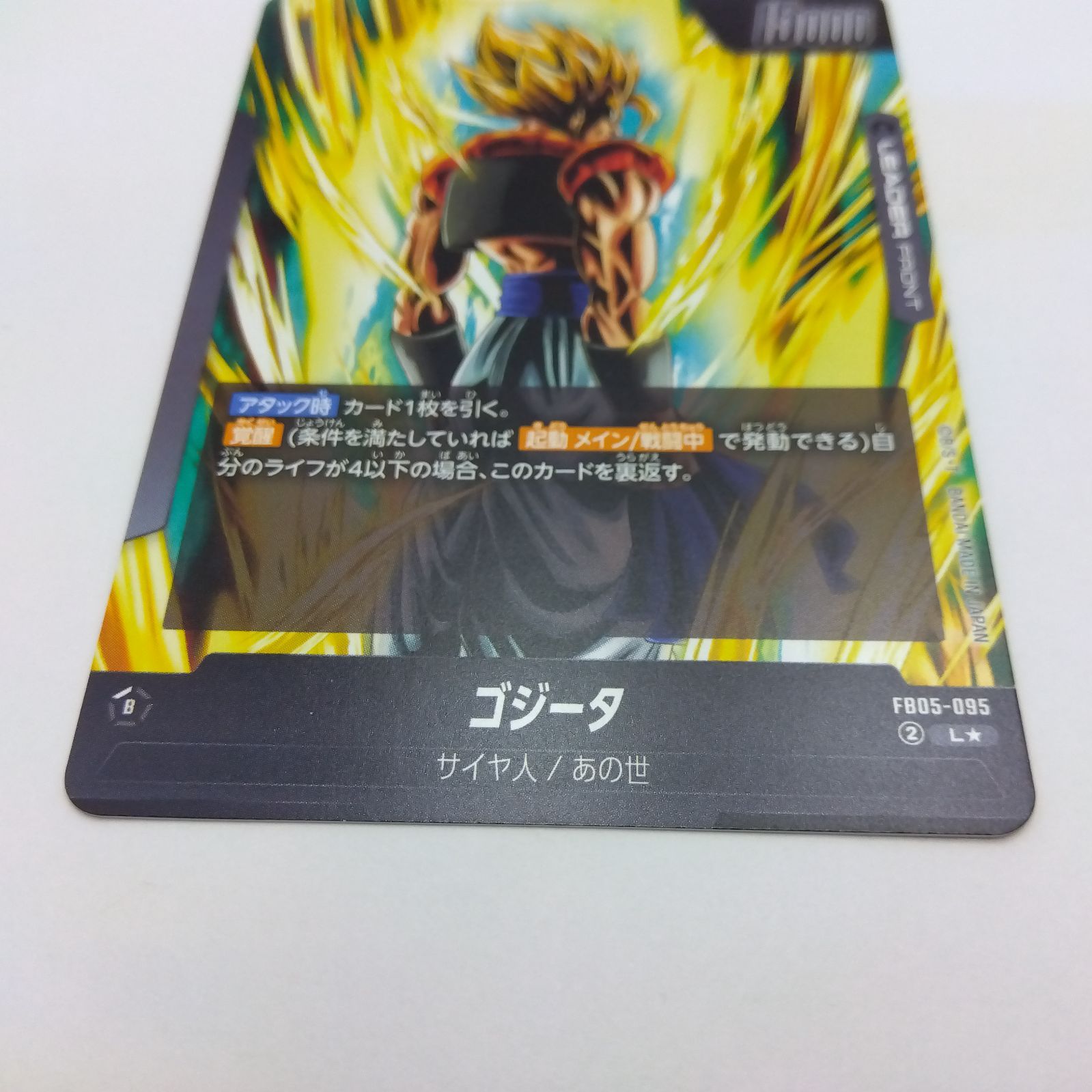 FB05-095 ゴジータ パラレル】FB05-095 ゴジータ L☆ | [FB05] 未知なる冒険
