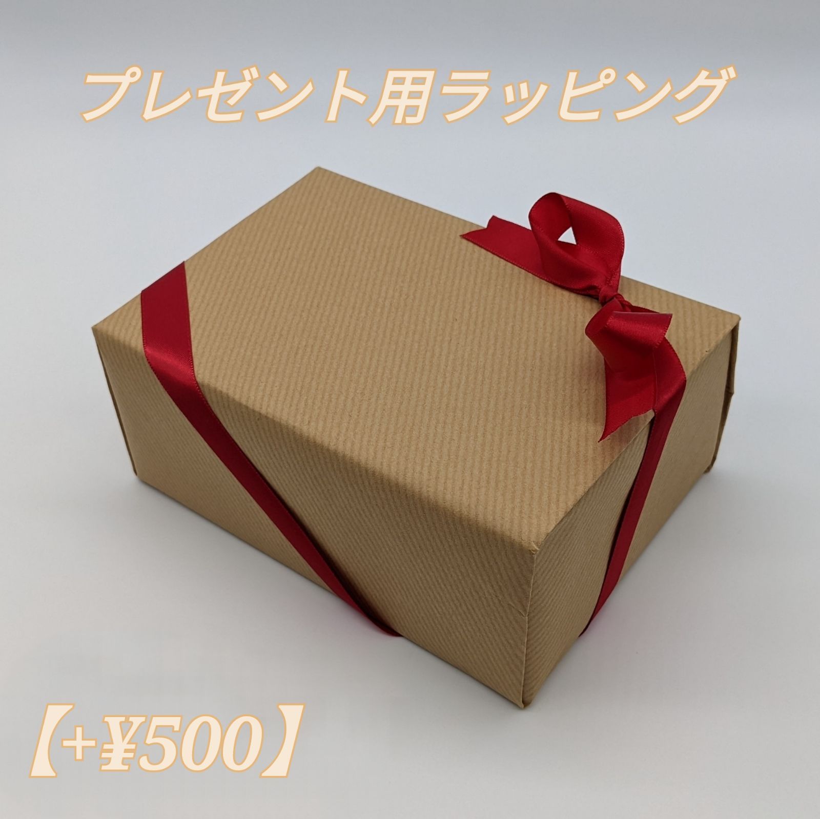 メリカリ　プレゼントBOX・包装 プレゼント用ラッピング - メルカリ