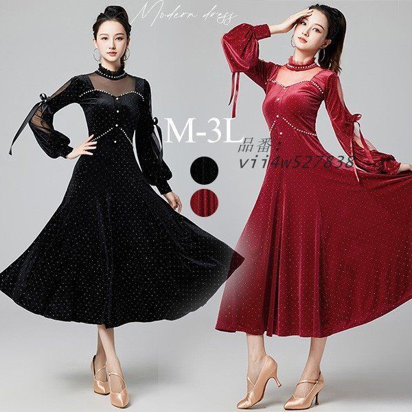 社交ダンス衣装 レディース モダンドレス ダンス衣装 社交ダンス ダンスウエア ワルツダンス服 華やか ゴージャス 社交ダンスドレス ロング丈 vii4w527838