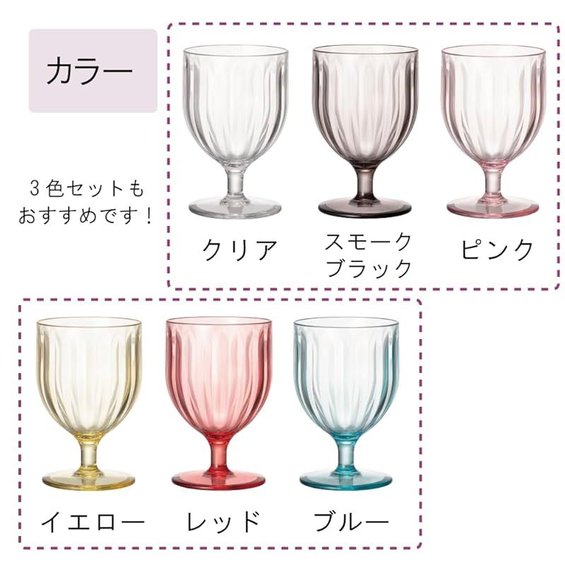 プラキラ 割れない ワイングラス 3個セット 270ml 食洗機対応 日本製