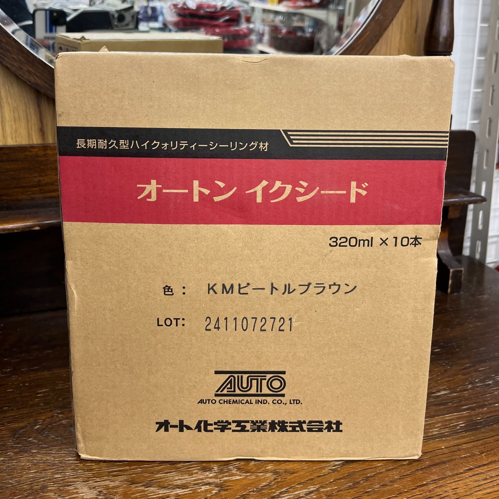 未使用!! AUTO オートンイクシード 320ml×10個 KMビートル