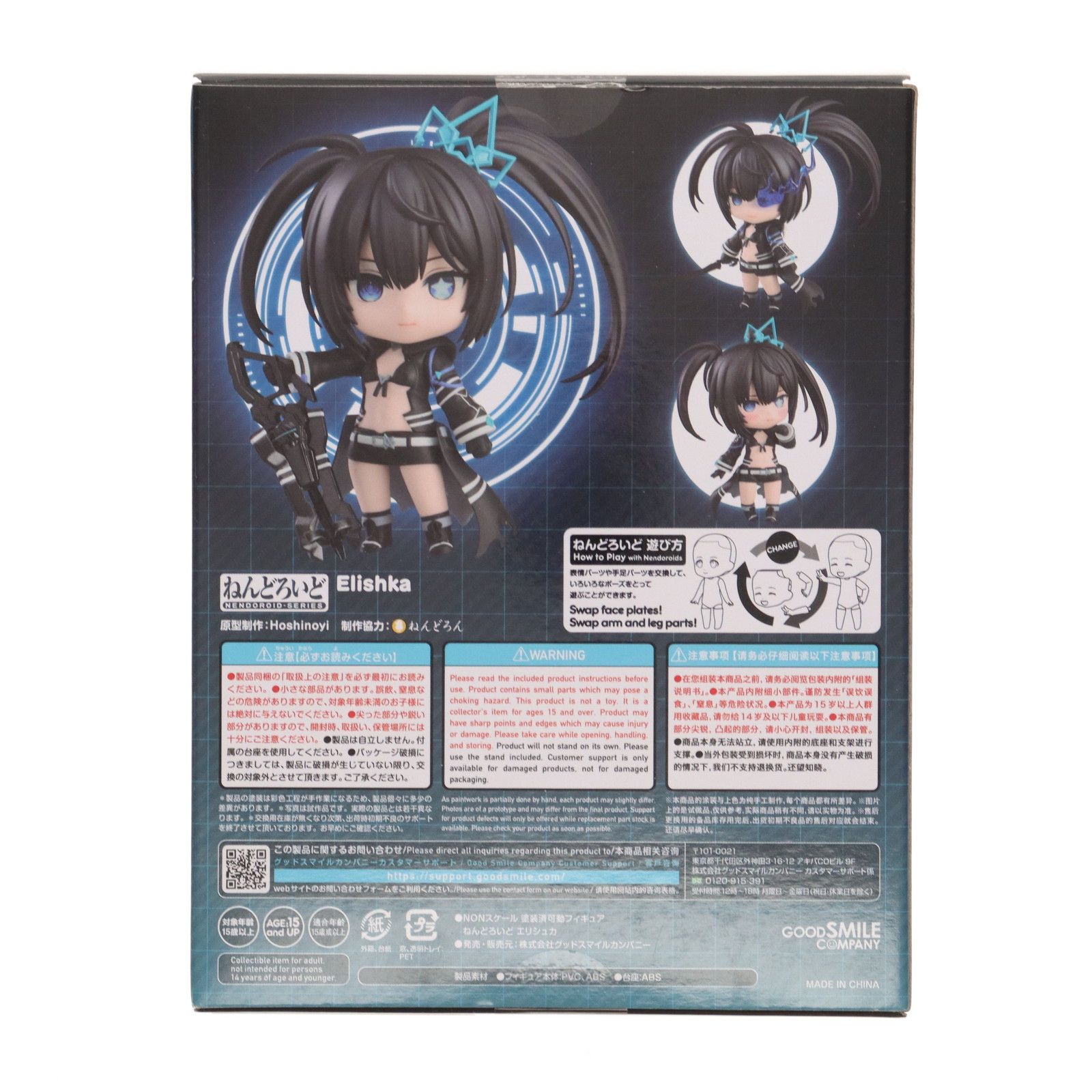 エリシュカ　ねんどろいど 2155 ねんどろいど 2155 エリシュカ ブラック☆ロックシューター FRAGMENT