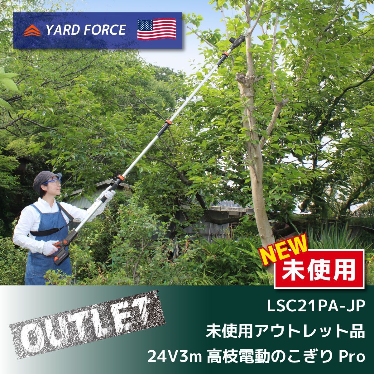 YARD FORCE>24V3m高枝電動のこぎりライトPro 節約 ブラシレス YARD FORCE>24V3m高枝電動のこぎりライトPro 節約 ブラシレス