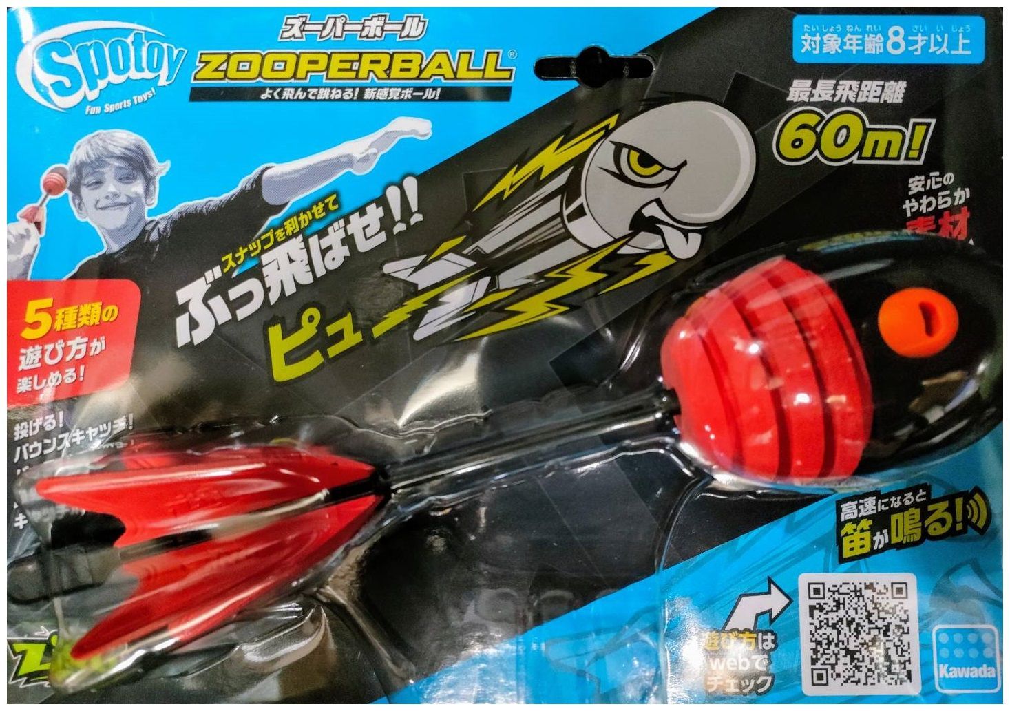 KST-05 スポトイ ズーパーボール ～スナップを利かせて