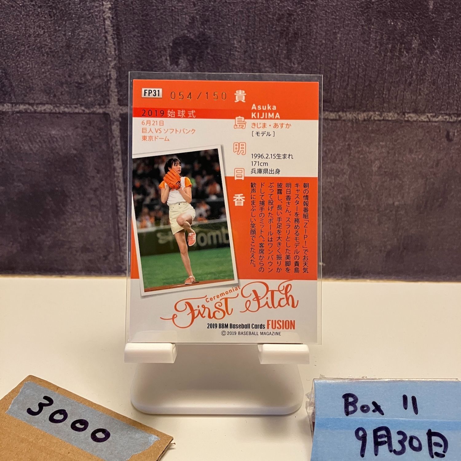 2019 BBM Fusion 貴島明日香 054/150 始球式 カード - メルカリ
