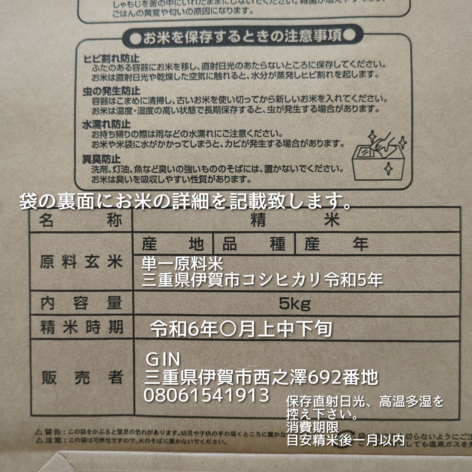 令和6年産 三重県伊賀市産コシヒカリ 30㎏ 無洗米 (送料 精米料 消費  