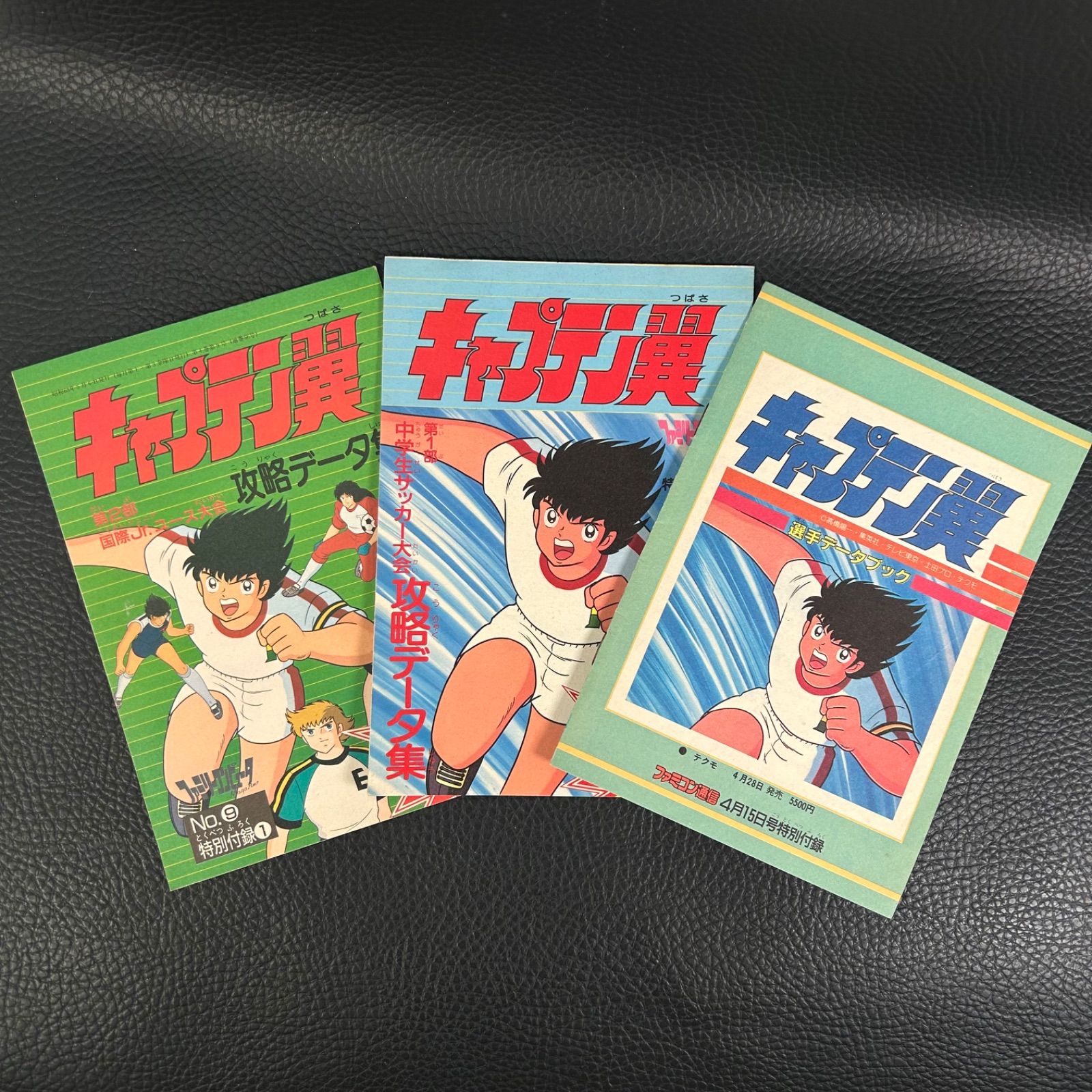 3冊セット》キャプテン翼 ファミリーコンピュータマガジン特別付録