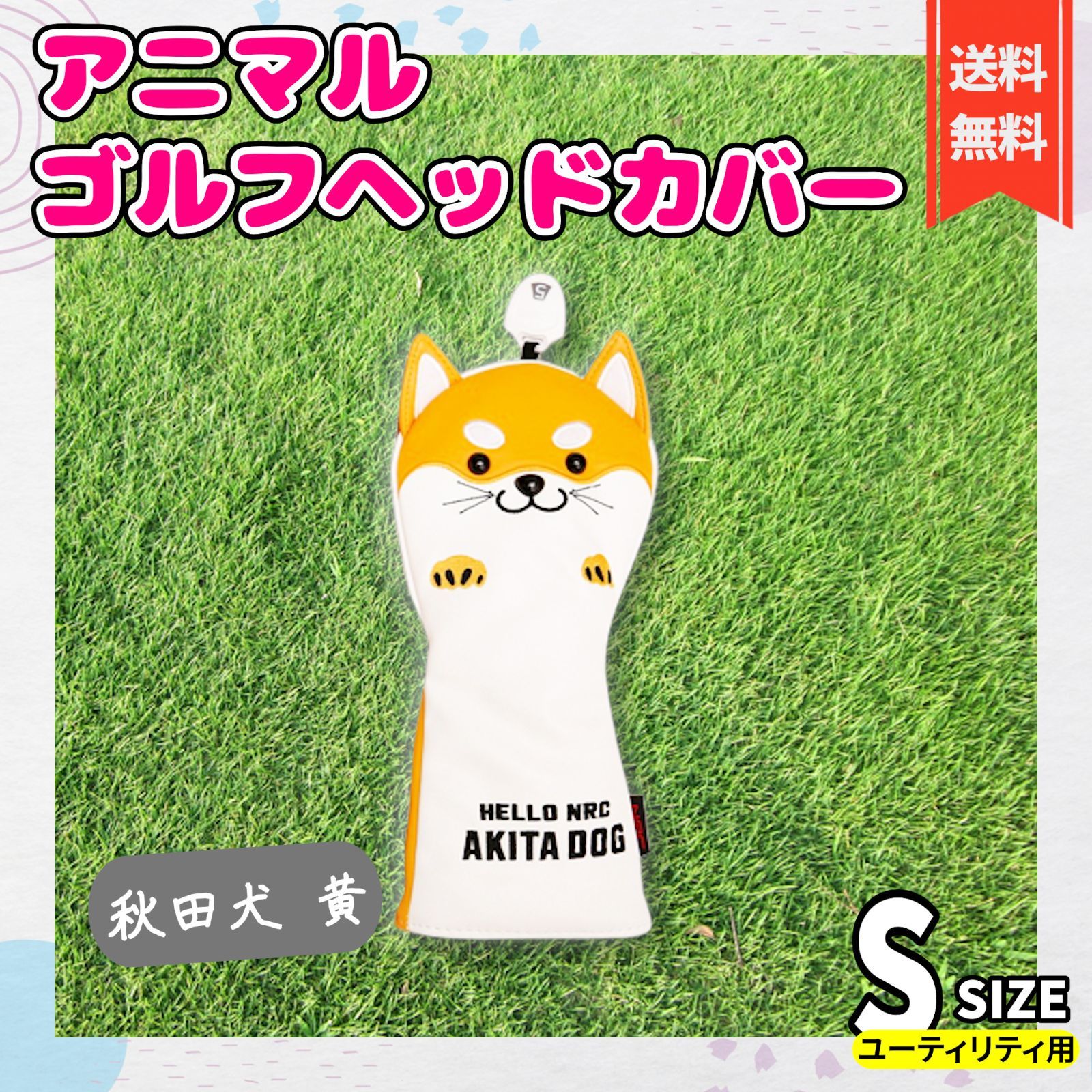【Sサイズ】秋田犬黄色 ゴルフ ヘッドカバー ドライバー ウッド アイアン