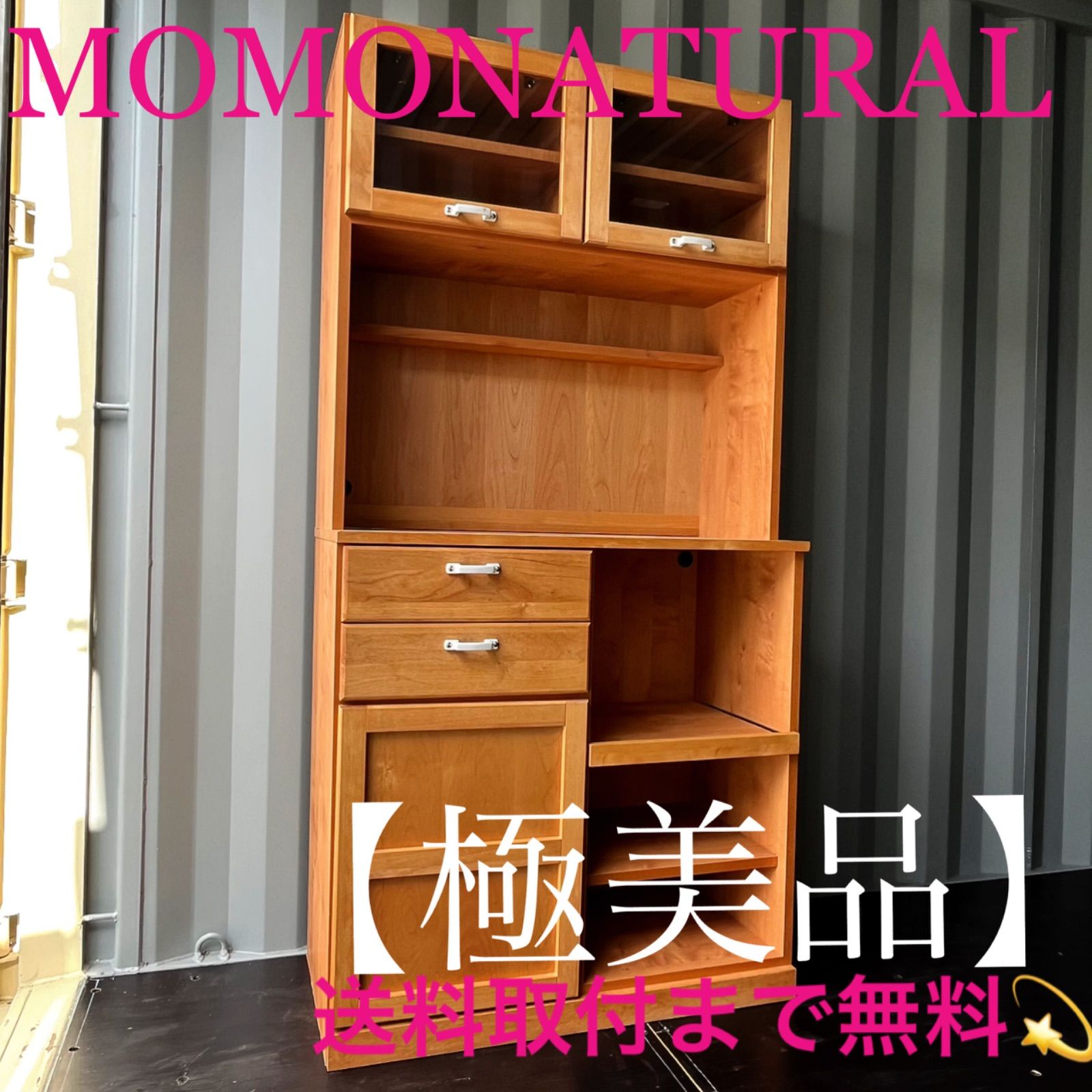 取付無料！モモナチュラル VIBO 天然木ナチュラルキッチンボード 幅90