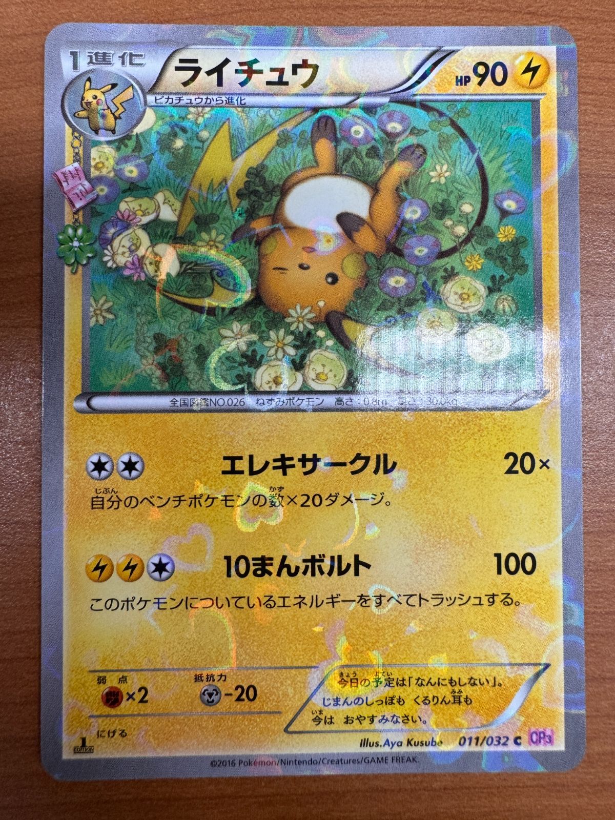 ライチュウ C :1ED [CP3 011⁄032](コンセプトパック「ポケキュン