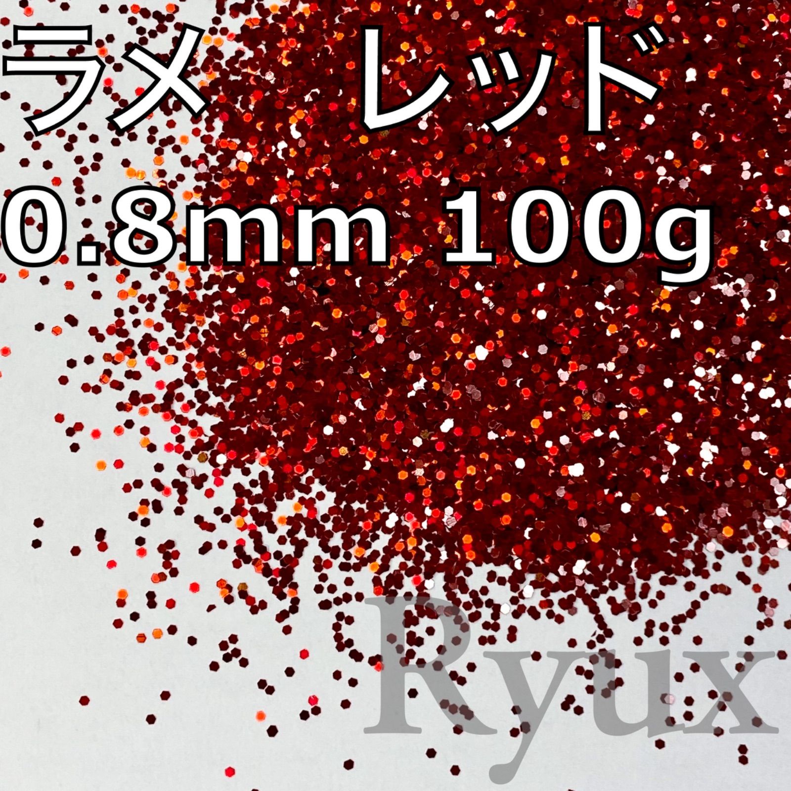 大容量！ラメ グリッター 多色レッド 0.8mm 100g 塗装 素材 フレーク