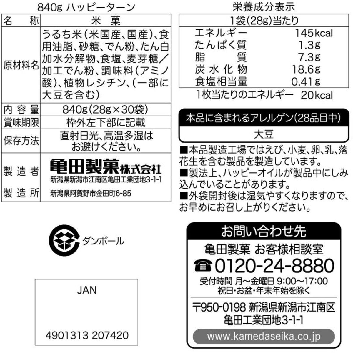【合法】ハッピーターンの粉（約8g） ハッピーターンスペシャルサイト｜亀田製菓株式会社