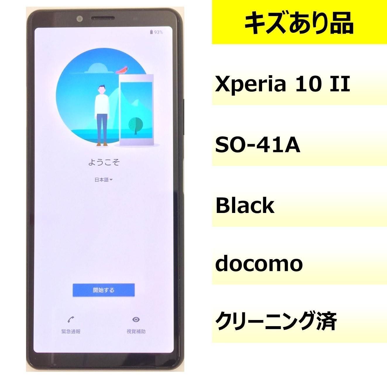 【キズあり品】SO-41A/Xperia 10 II/351997116371503
