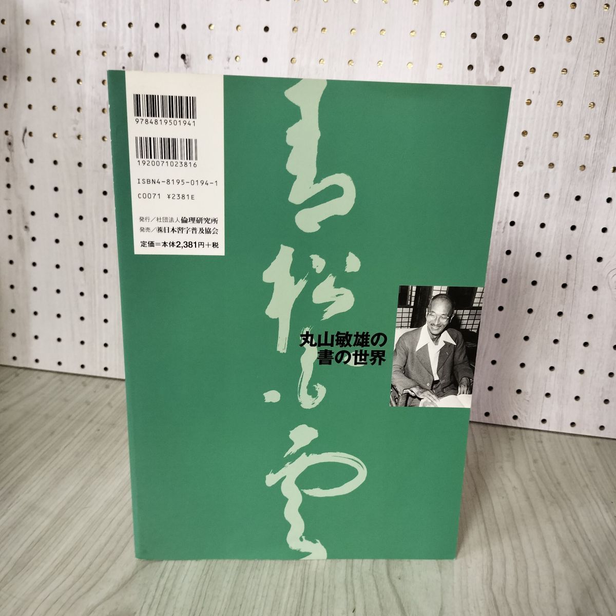 丸山敏雄　丸山敏雄の書の世界 書は心のふるさとに帰る道 丸山敏雄の書の世界: 書は心のふるさとに帰る道 |本 | 通販 | Amazon