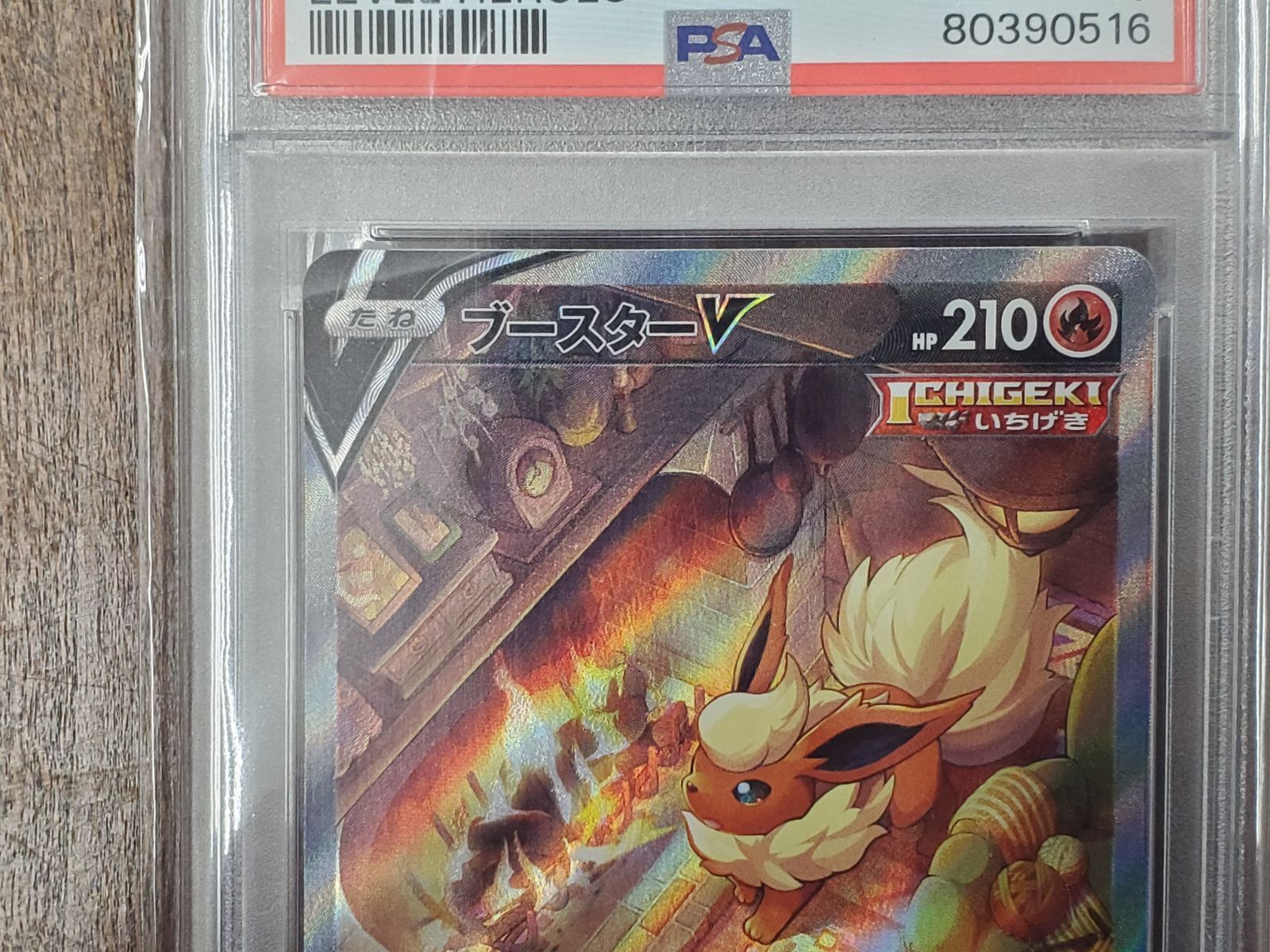 ブースターV SA PSA10 - メルカリ