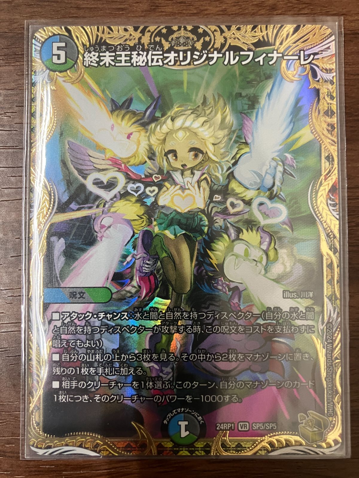 終末王秘伝 オリジナルフィナーレ 金トレジャー 24RP1 VR SP5