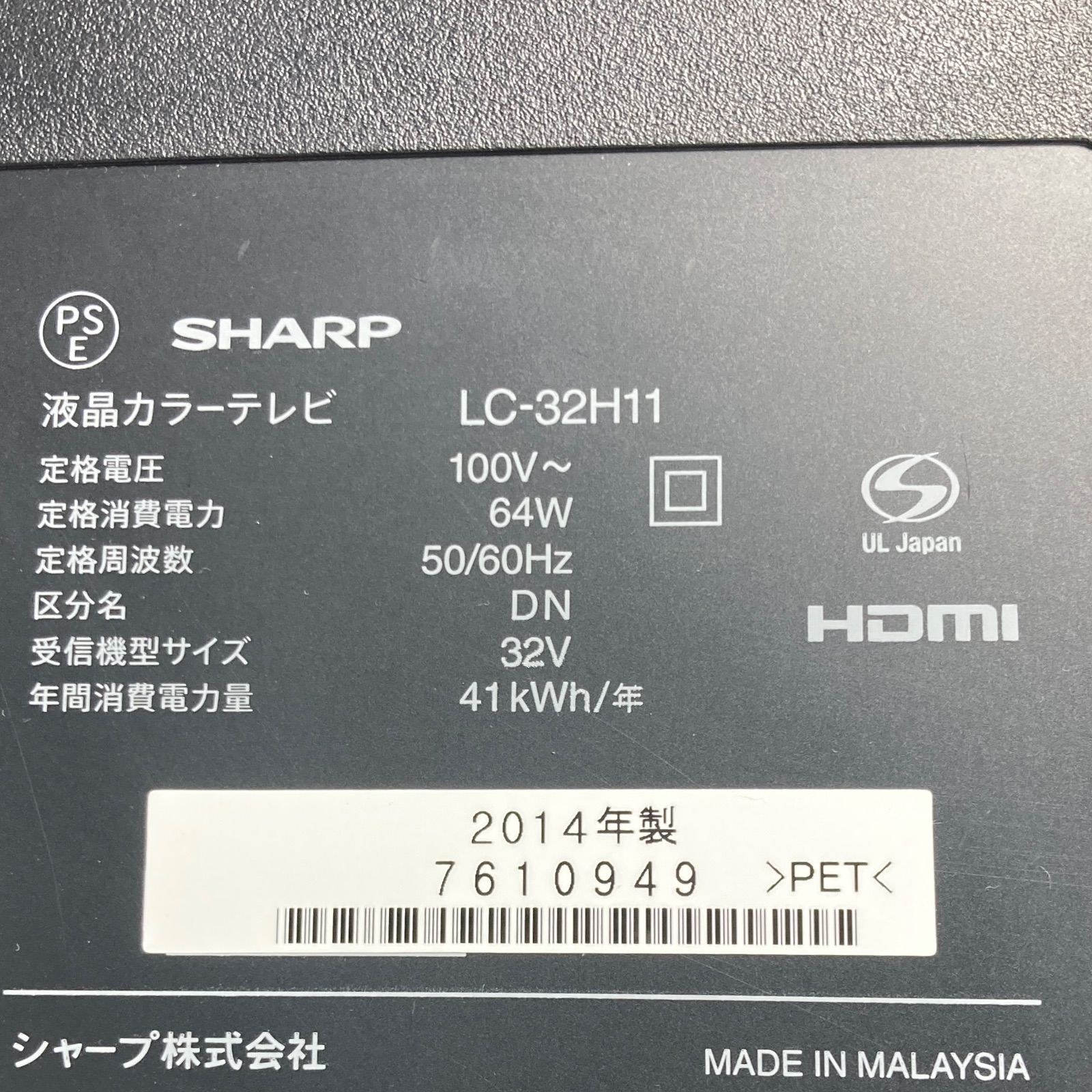 32インチ 液晶テレビ