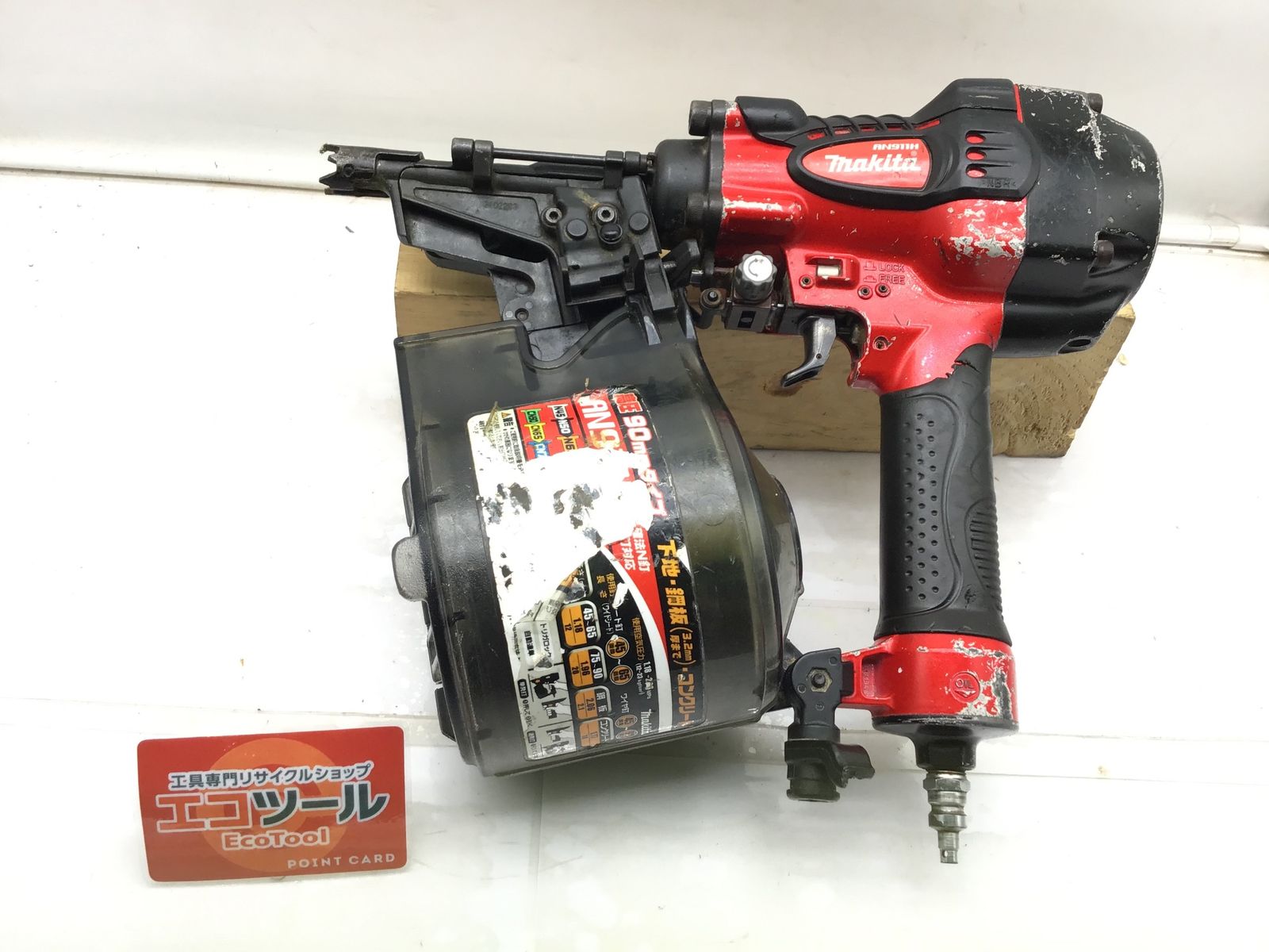 品 Makita マキタ 90mm高圧エア釘打機 AN911H ITCSULCGQ0M6 エコツール笠寺店 M02