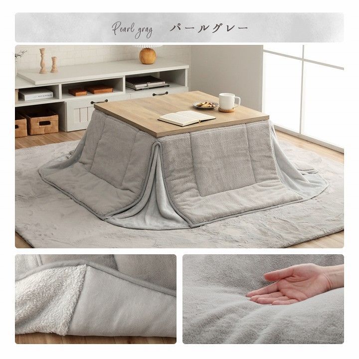 新作入荷，SALE こたつ布団 こたつ掛け布団 省スペース 単品 60×90cm天板対応 長方形 パールグレー フェイク ファー フランネル ふわふわ かわいい 柔らかい 軽い 保温 シャビーシック 抗菌  防臭 シンプル 無 こたつ