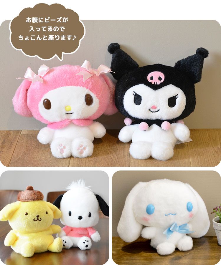 ぬいぐるみ サンリオ キャラクター クロミ マイメロディ