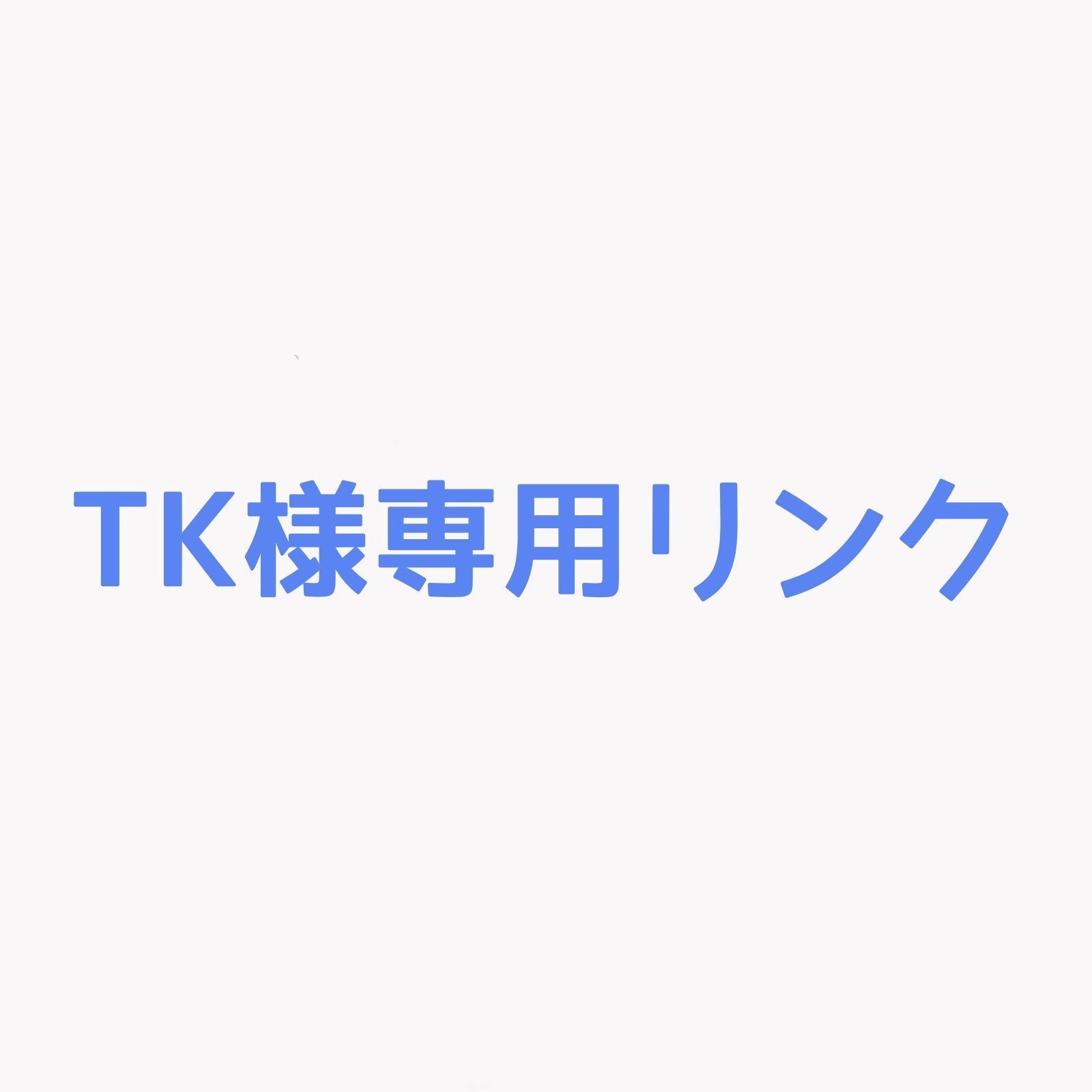 TK様専用 tk Realize カーボンホイール（東京モデル） tk様専用