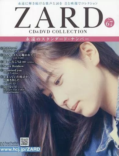 音楽雑誌 セット 付録付 ZARD CD＆DVDコレクション 全67冊セット