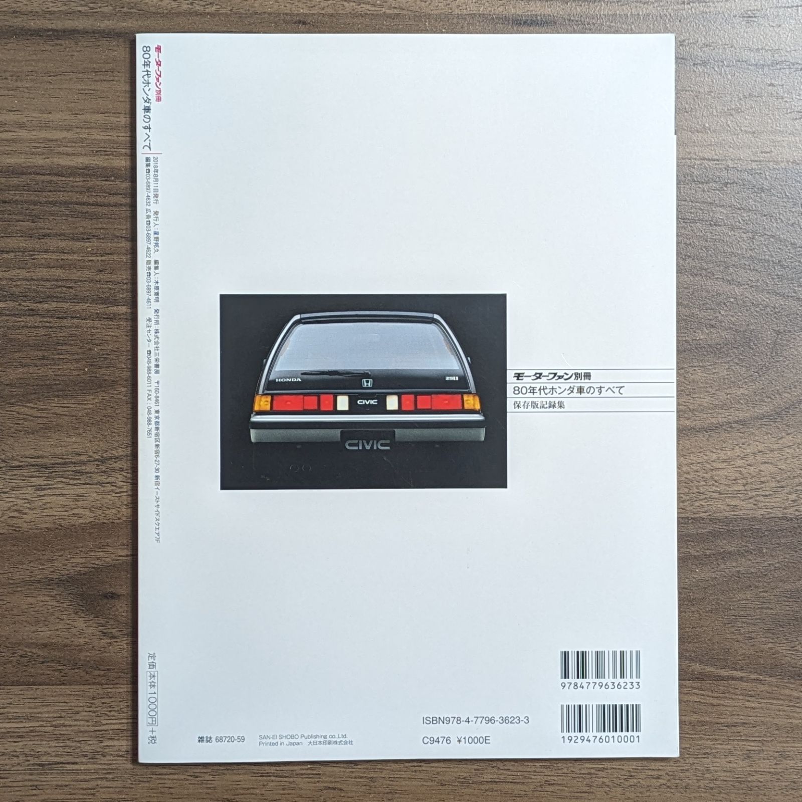 【送料込み】８０年代ホンダ車のすべて 80年代ホンダ車のすべて (モーターファン別冊) |本 | 通販 | Amazon